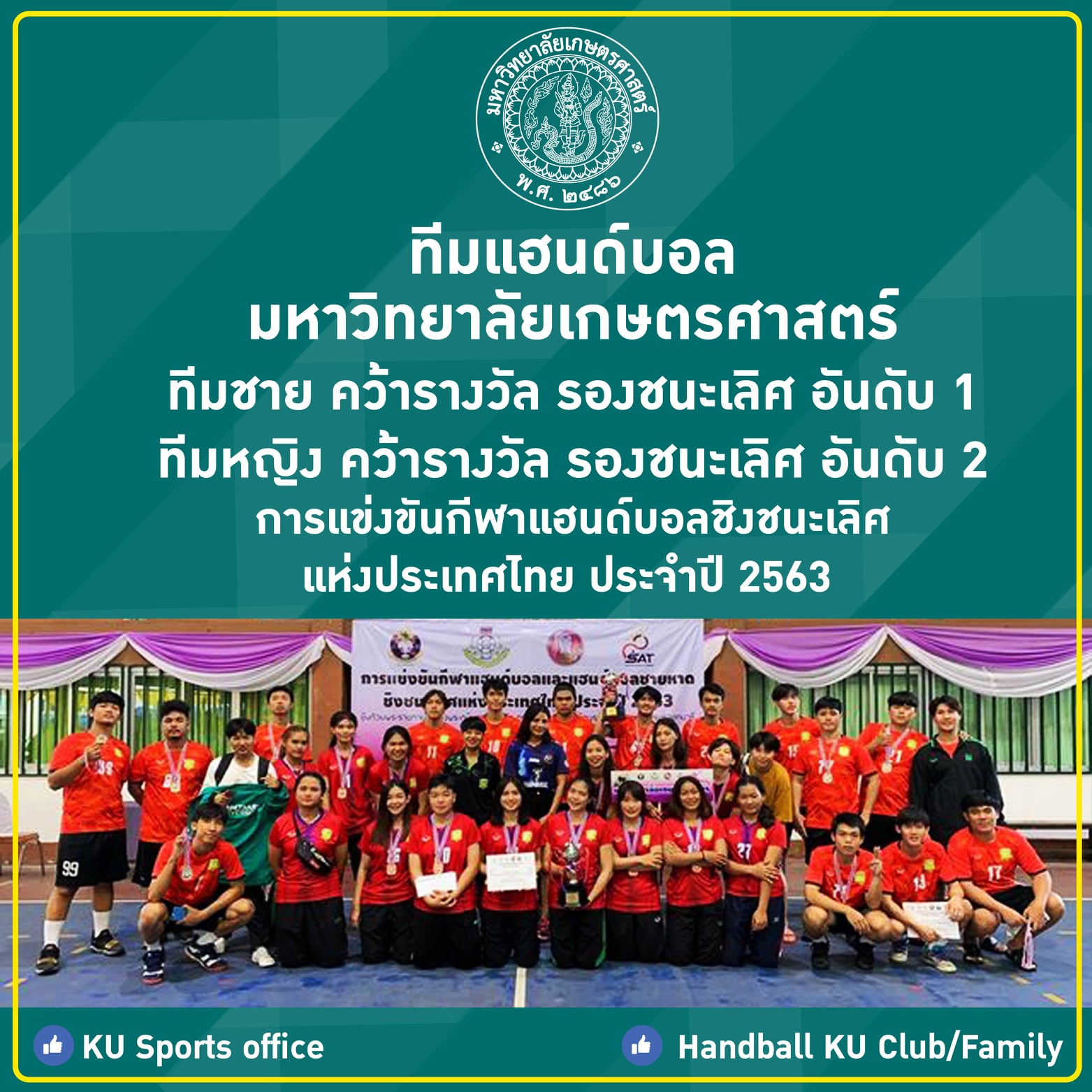 นิสิตภาควิชาพลศึกษา ได้รับรางวัลจากการแข่งขันแฮนด์บอลชิงแชมป์ประเทศไทย